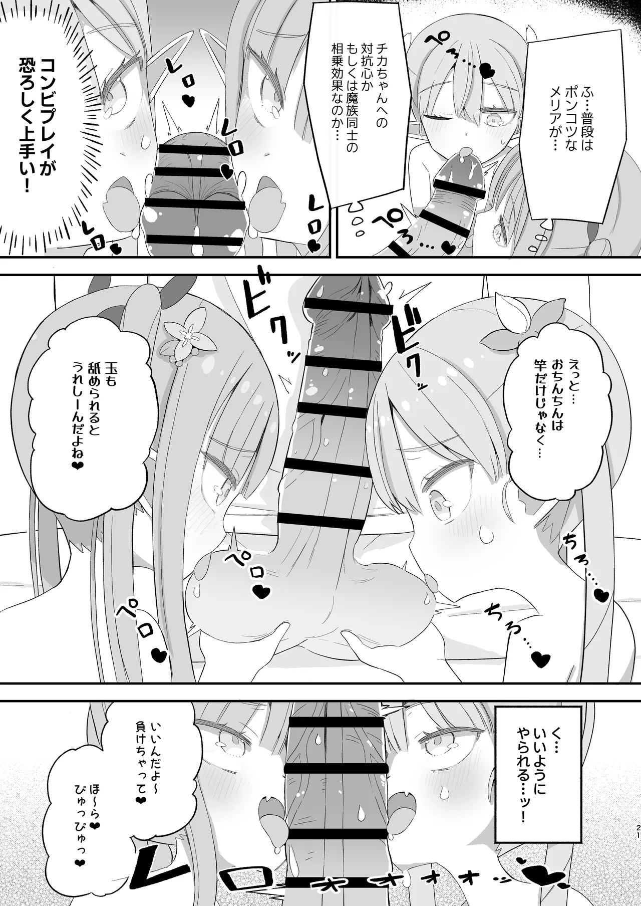 JSサキュバス メリアとチカの ざこざこになる宿題 - page21