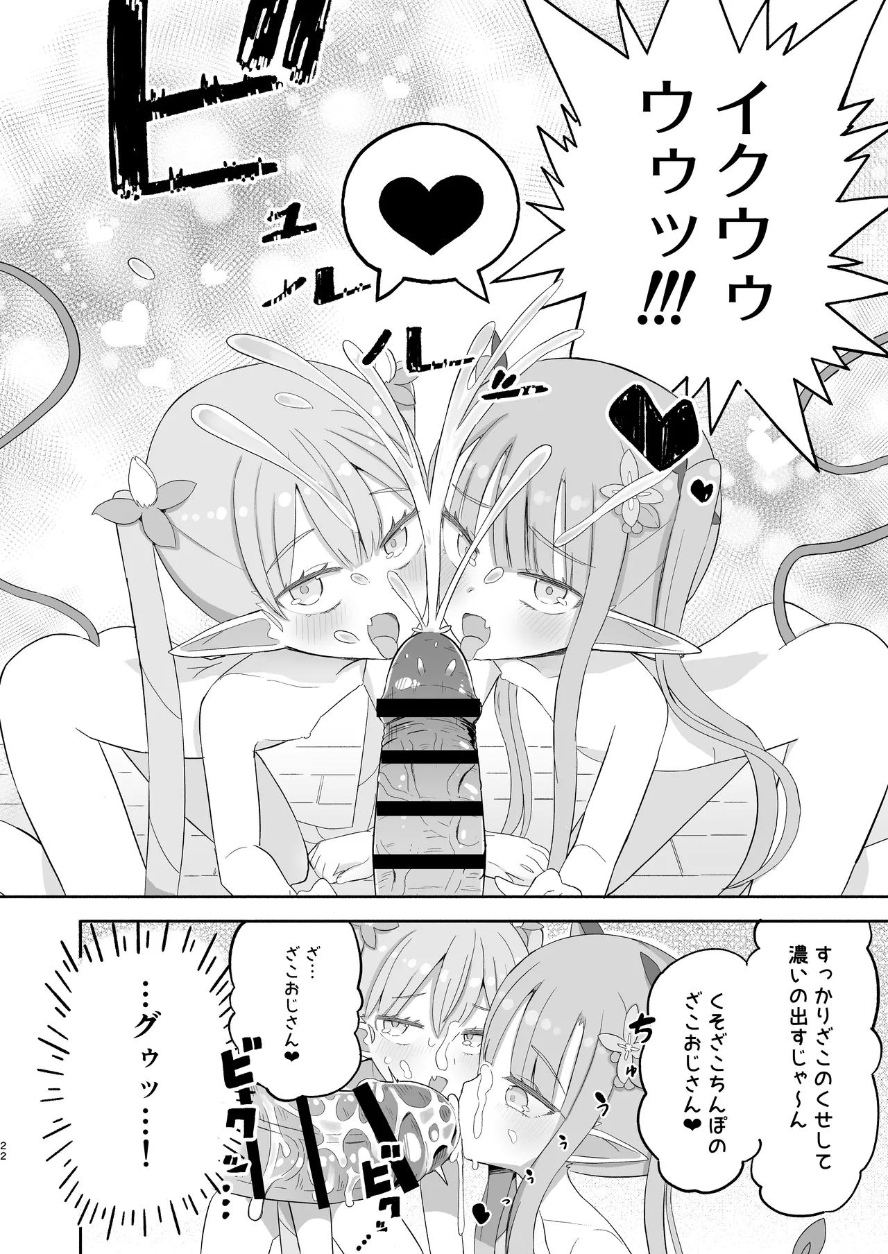 JSサキュバス メリアとチカの ざこざこになる宿題 - page22