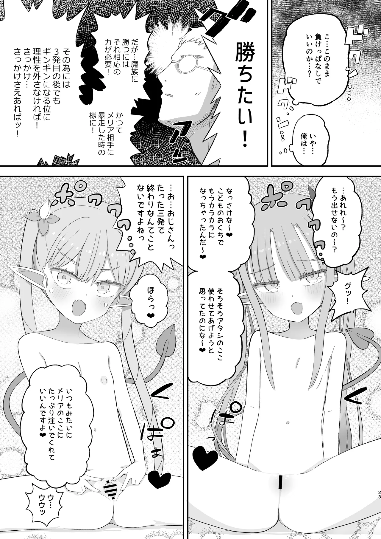 JSサキュバス メリアとチカの ざこざこになる宿題 - page23