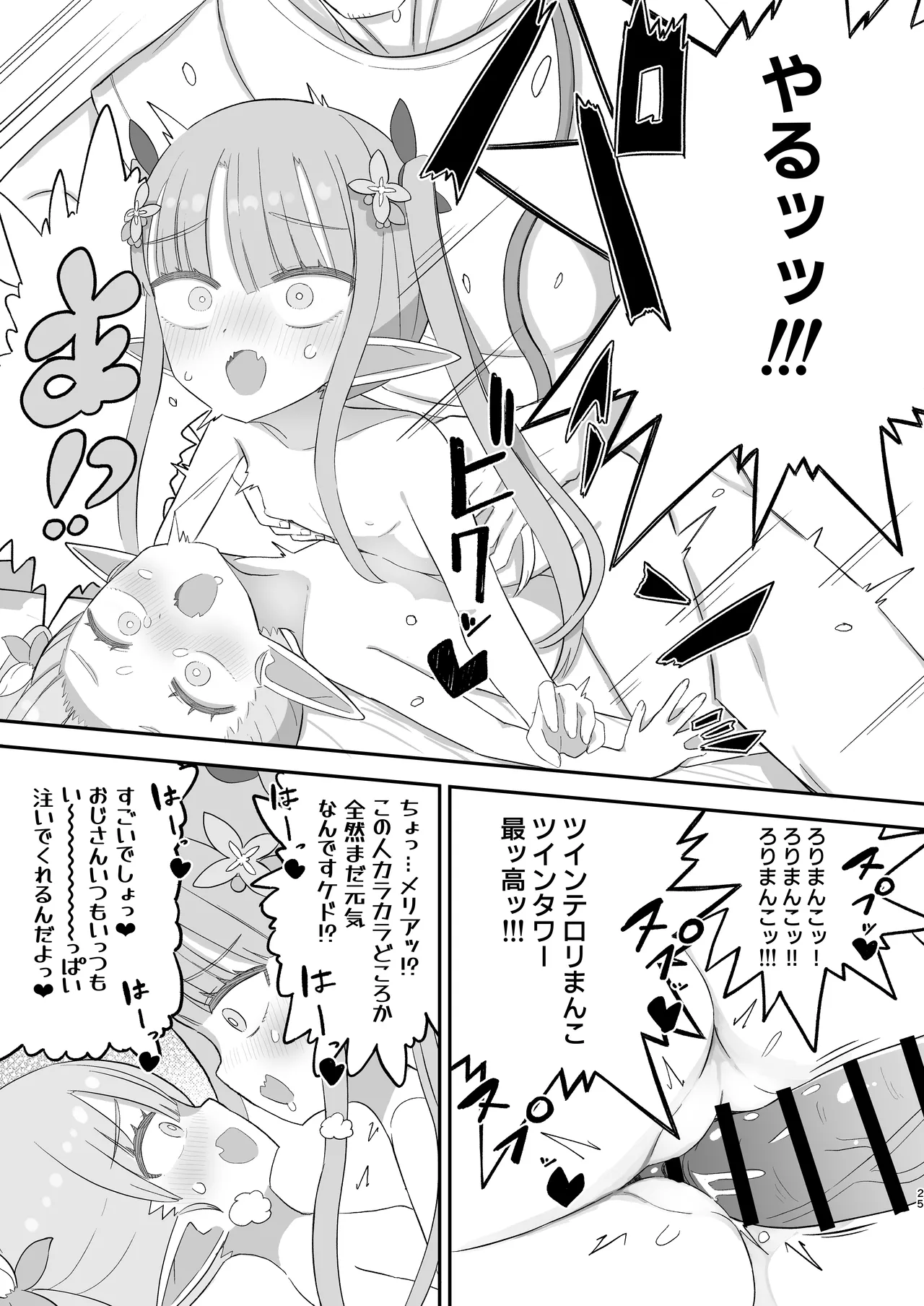 JSサキュバス メリアとチカの ざこざこになる宿題 - page25