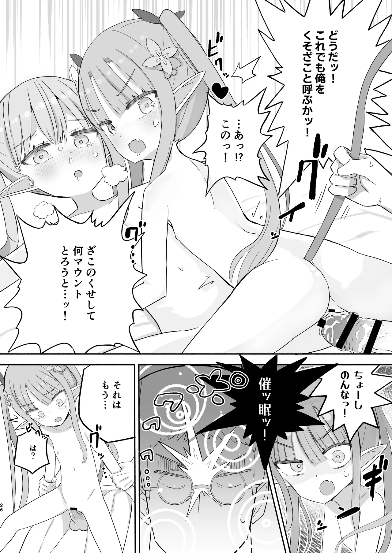 JSサキュバス メリアとチカの ざこざこになる宿題 - page26