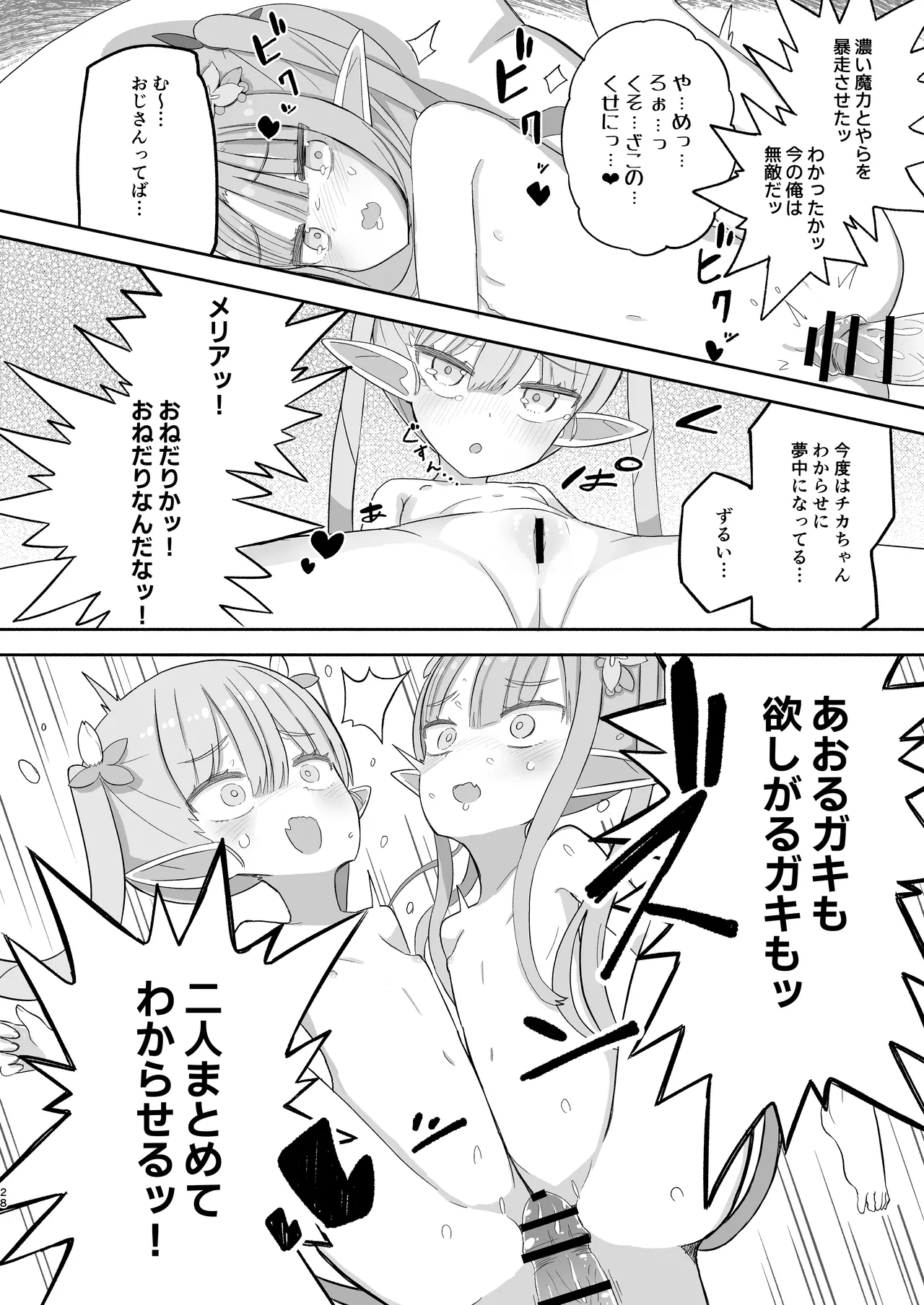 JSサキュバス メリアとチカの ざこざこになる宿題 - page28