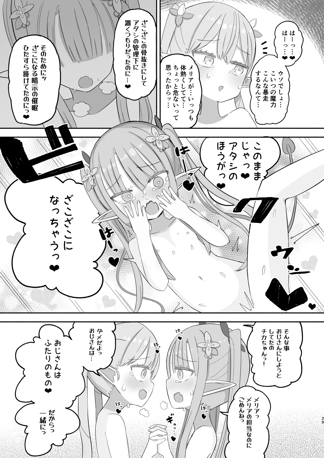 JSサキュバス メリアとチカの ざこざこになる宿題 - page29