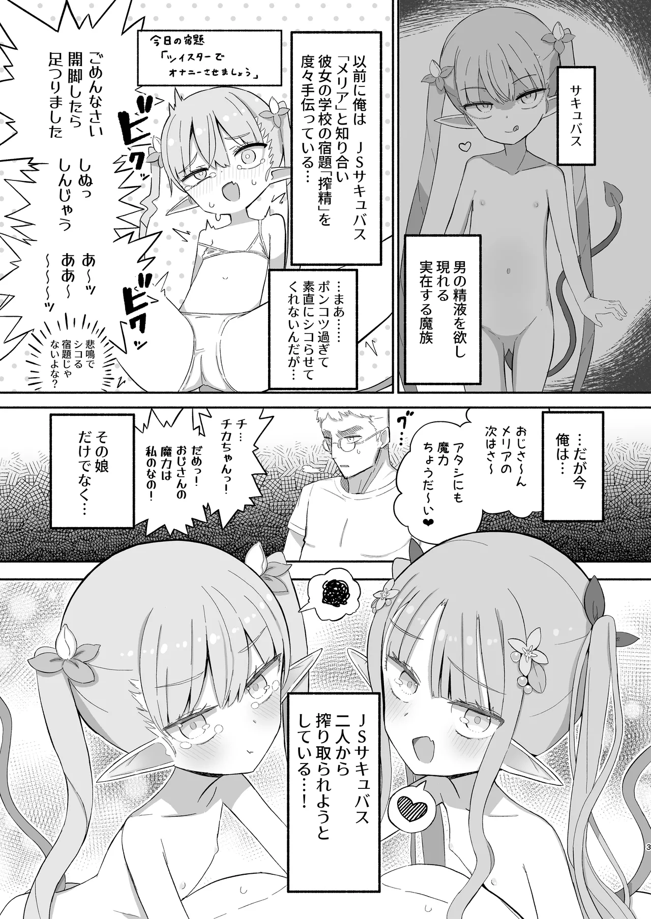 JSサキュバス メリアとチカの ざこざこになる宿題 - page3