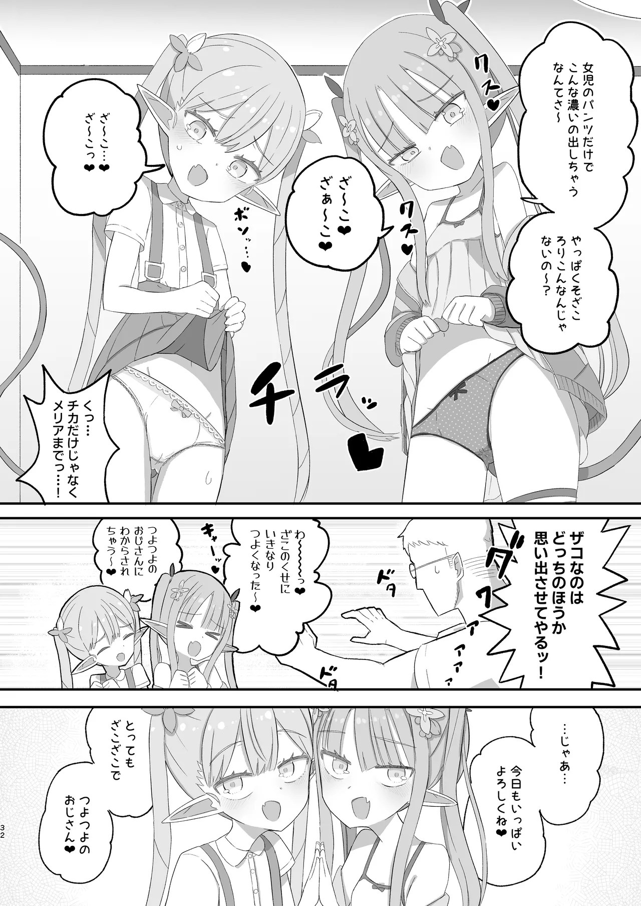 JSサキュバス メリアとチカの ざこざこになる宿題 - page32