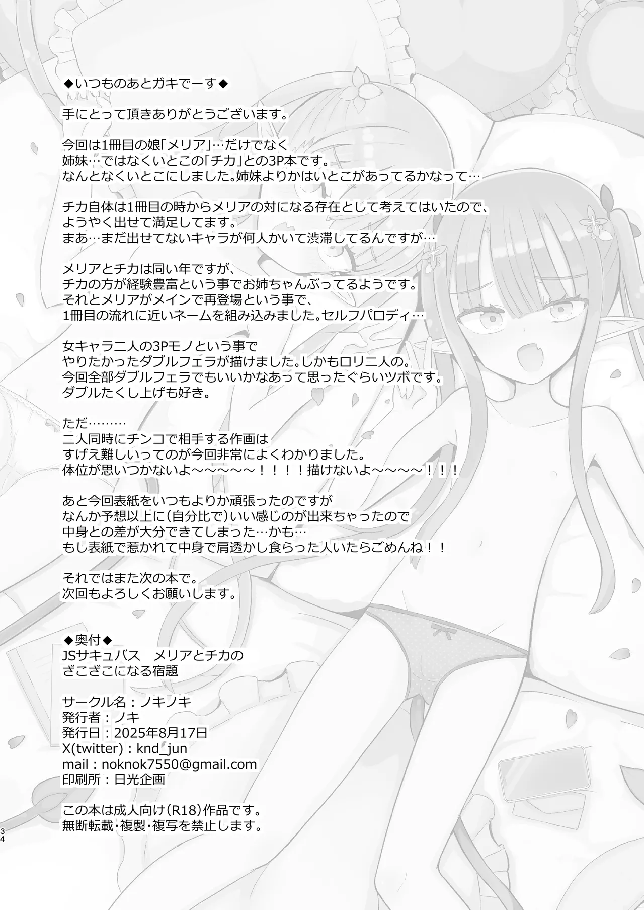 JSサキュバス メリアとチカの ざこざこになる宿題 - page34
