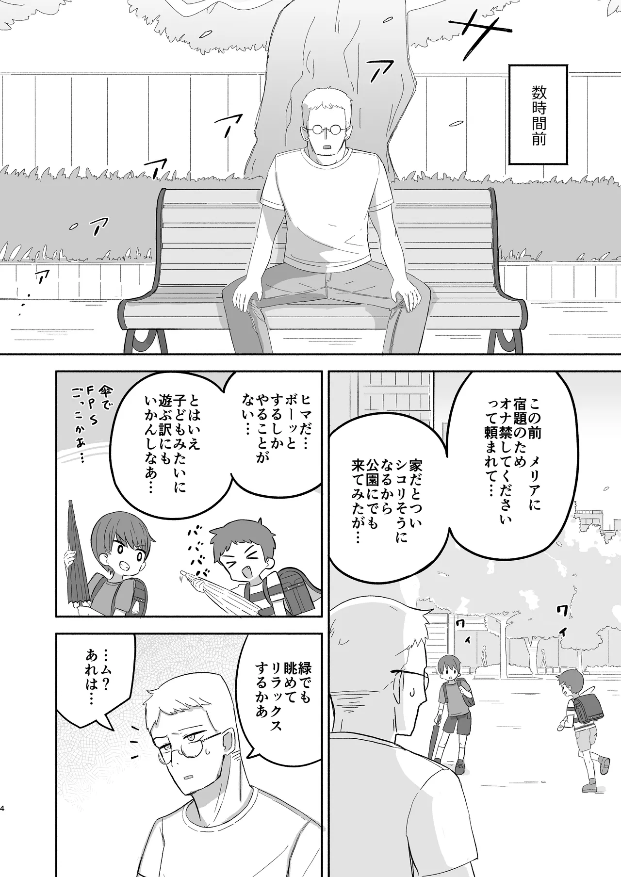 JSサキュバス メリアとチカの ざこざこになる宿題 - page4