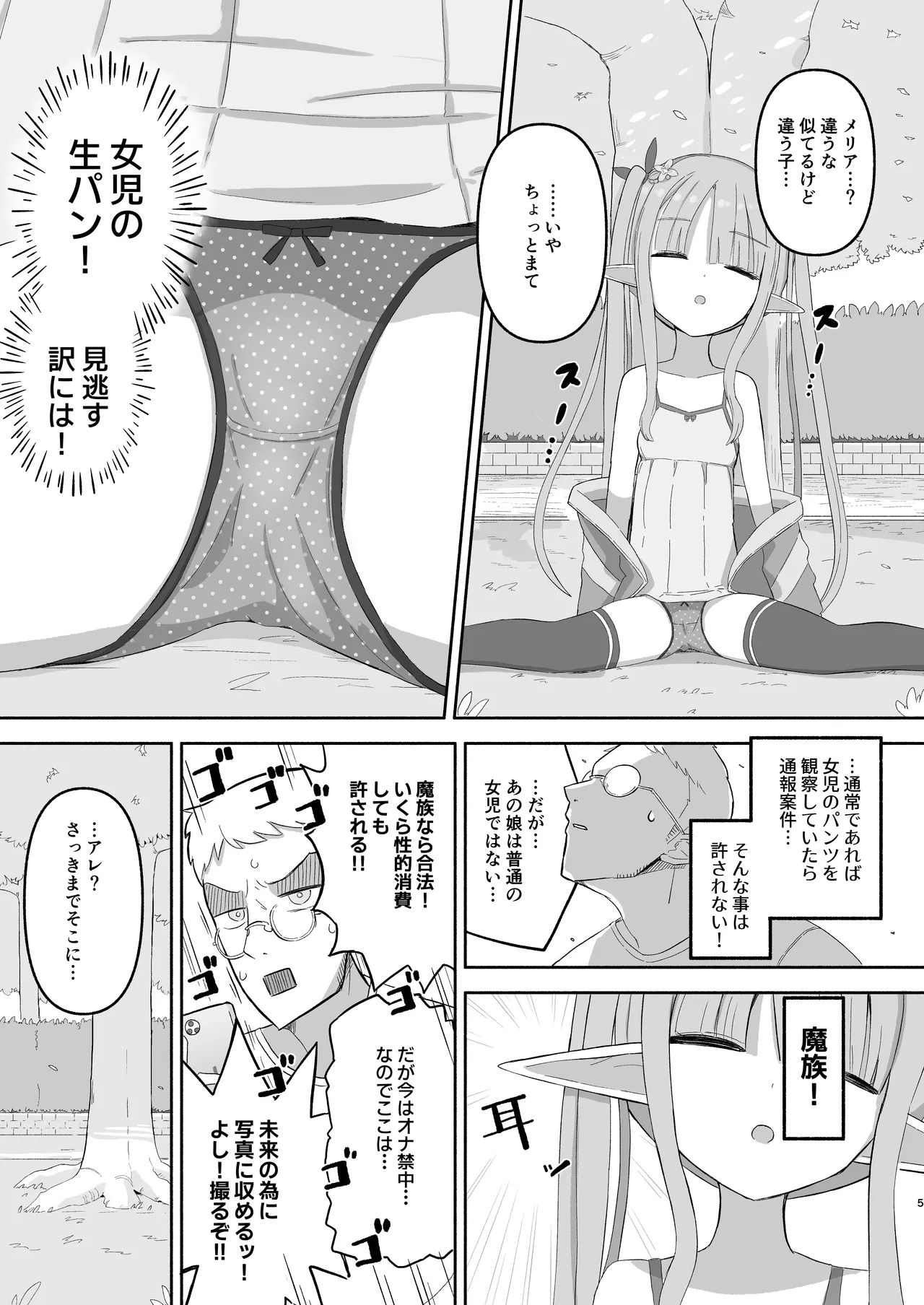 JSサキュバス メリアとチカの ざこざこになる宿題 - page5