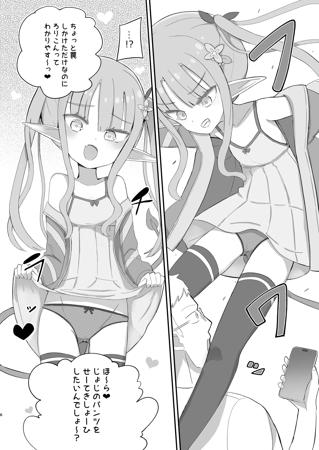 JSサキュバス メリアとチカの ざこざこになる宿題 - page6