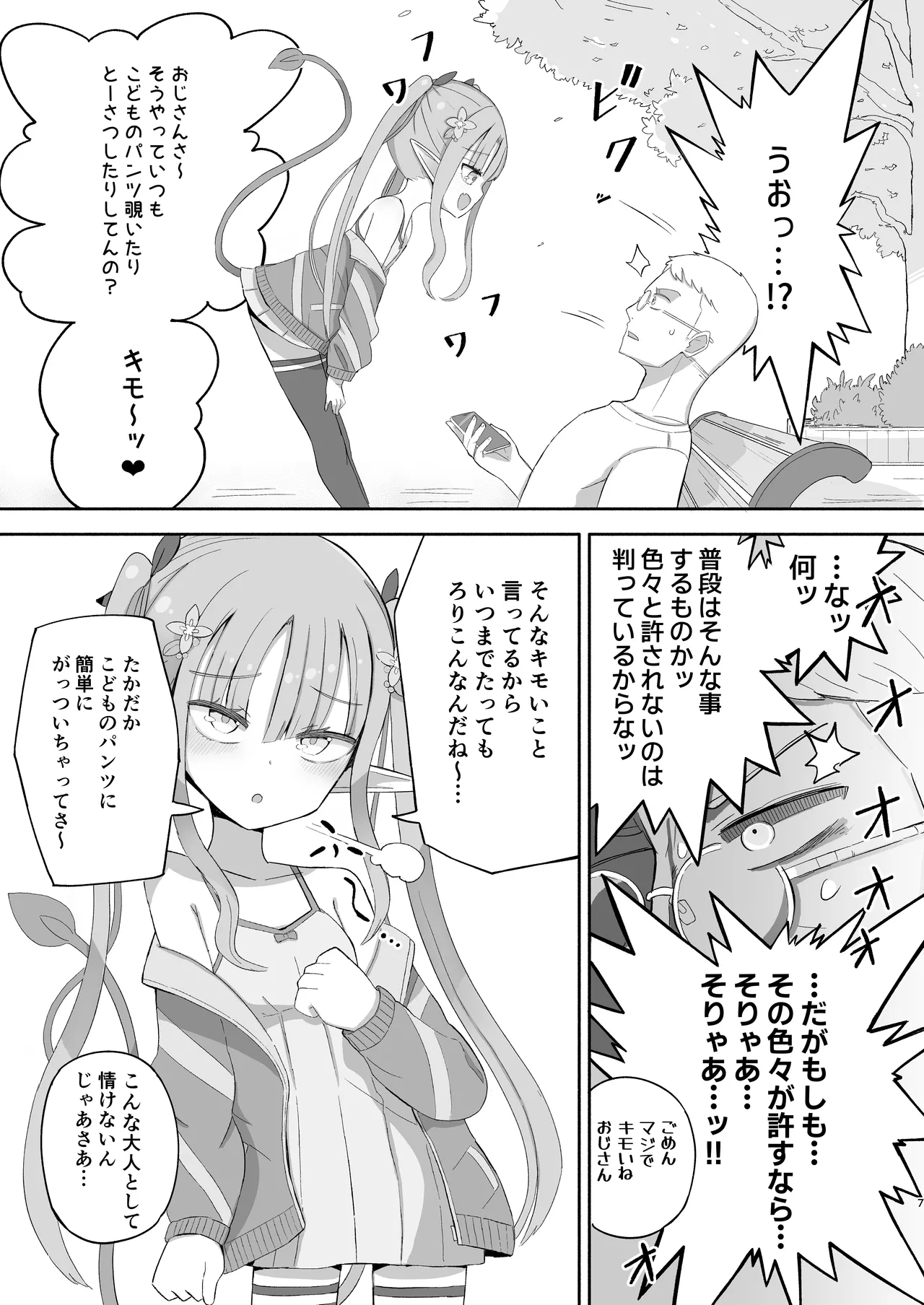 JSサキュバス メリアとチカの ざこざこになる宿題 - page7