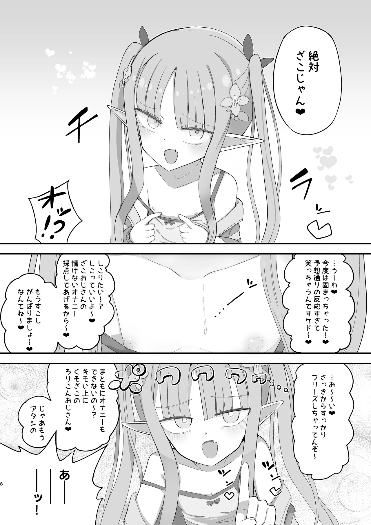 JSサキュバス メリアとチカの ざこざこになる宿題 - page8