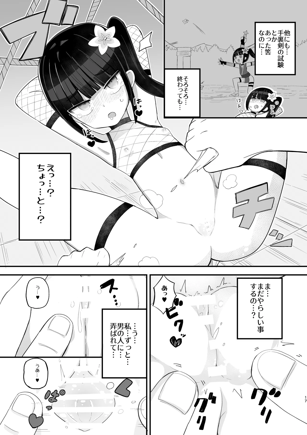 くノ一アサカの失敗帳 - page17