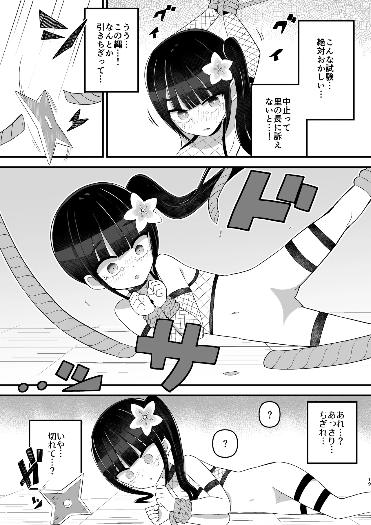 くノ一アサカの失敗帳 - page19