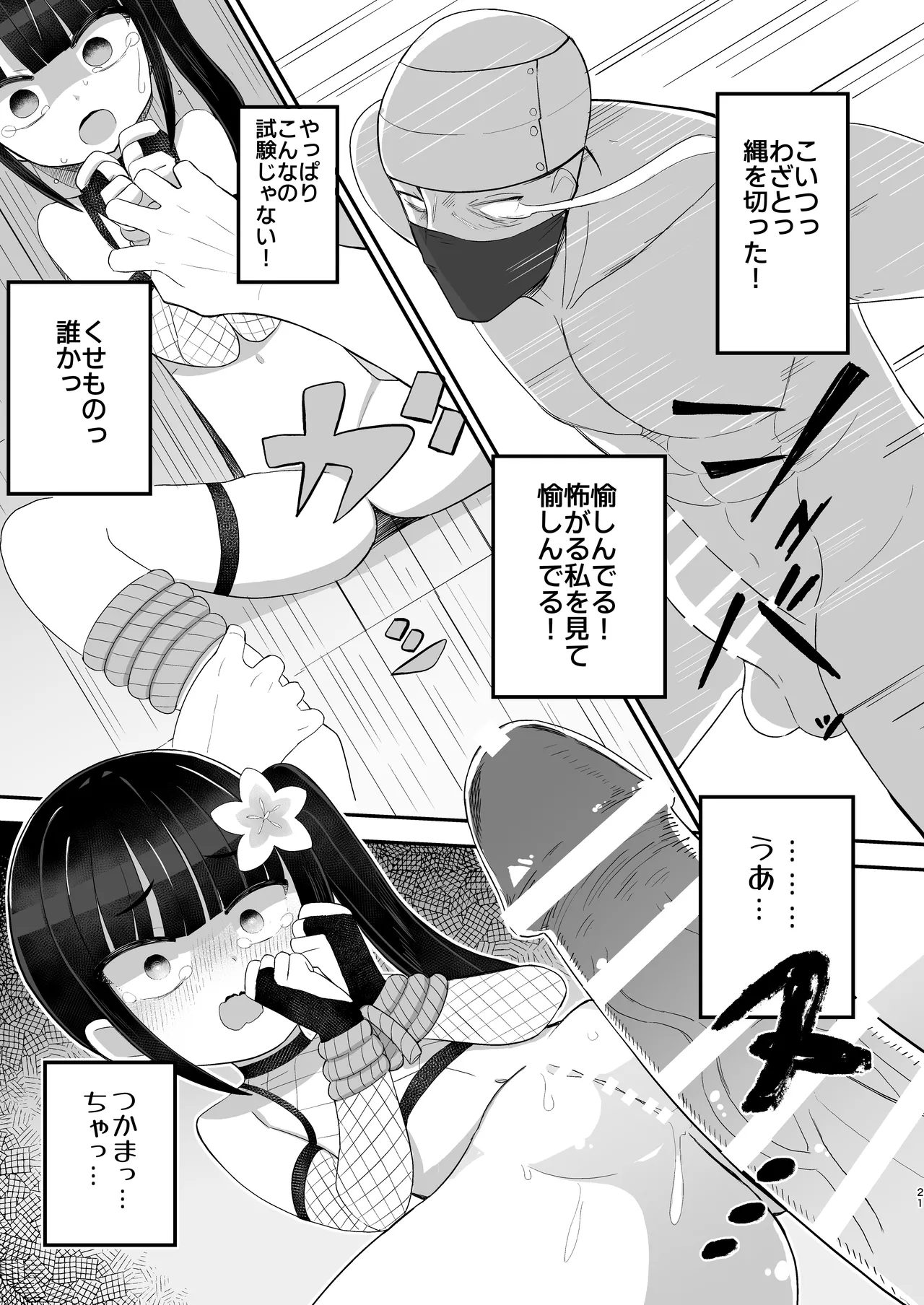 くノ一アサカの失敗帳 - page21