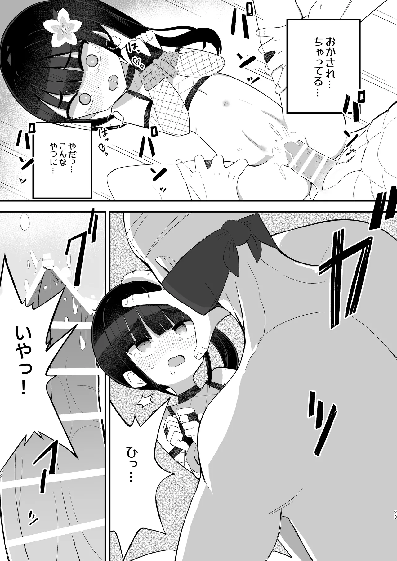 くノ一アサカの失敗帳 - page23