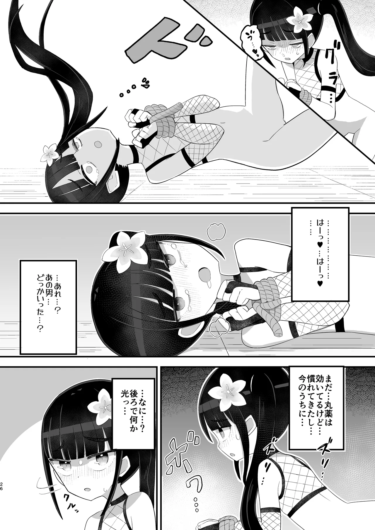 くノ一アサカの失敗帳 - page26