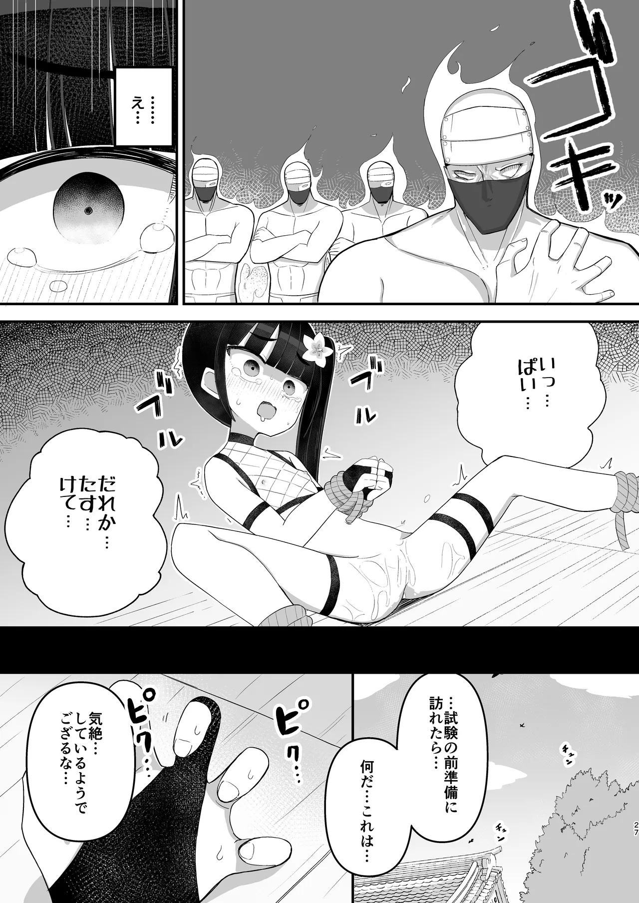 くノ一アサカの失敗帳 - page27