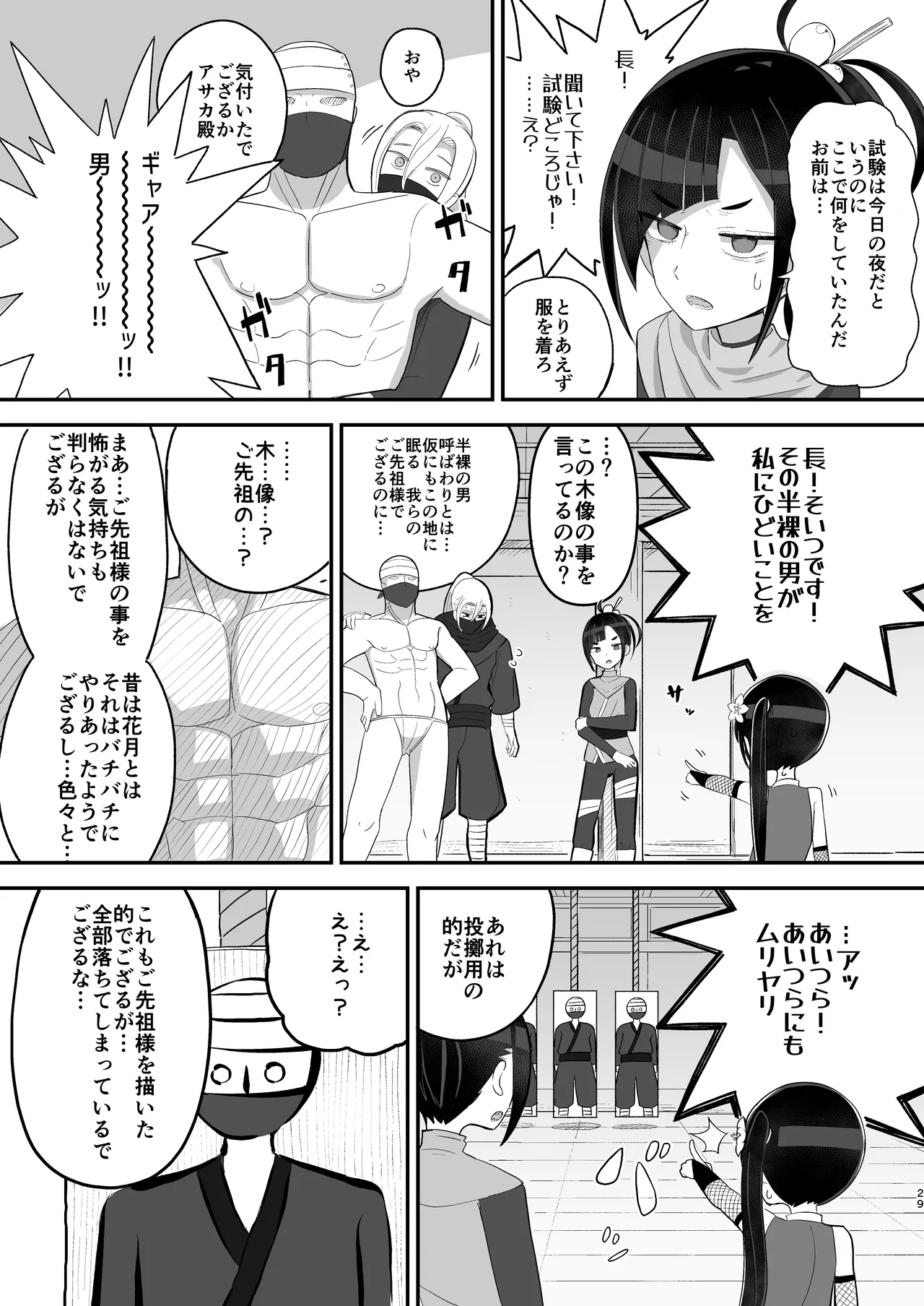 くノ一アサカの失敗帳 - page29