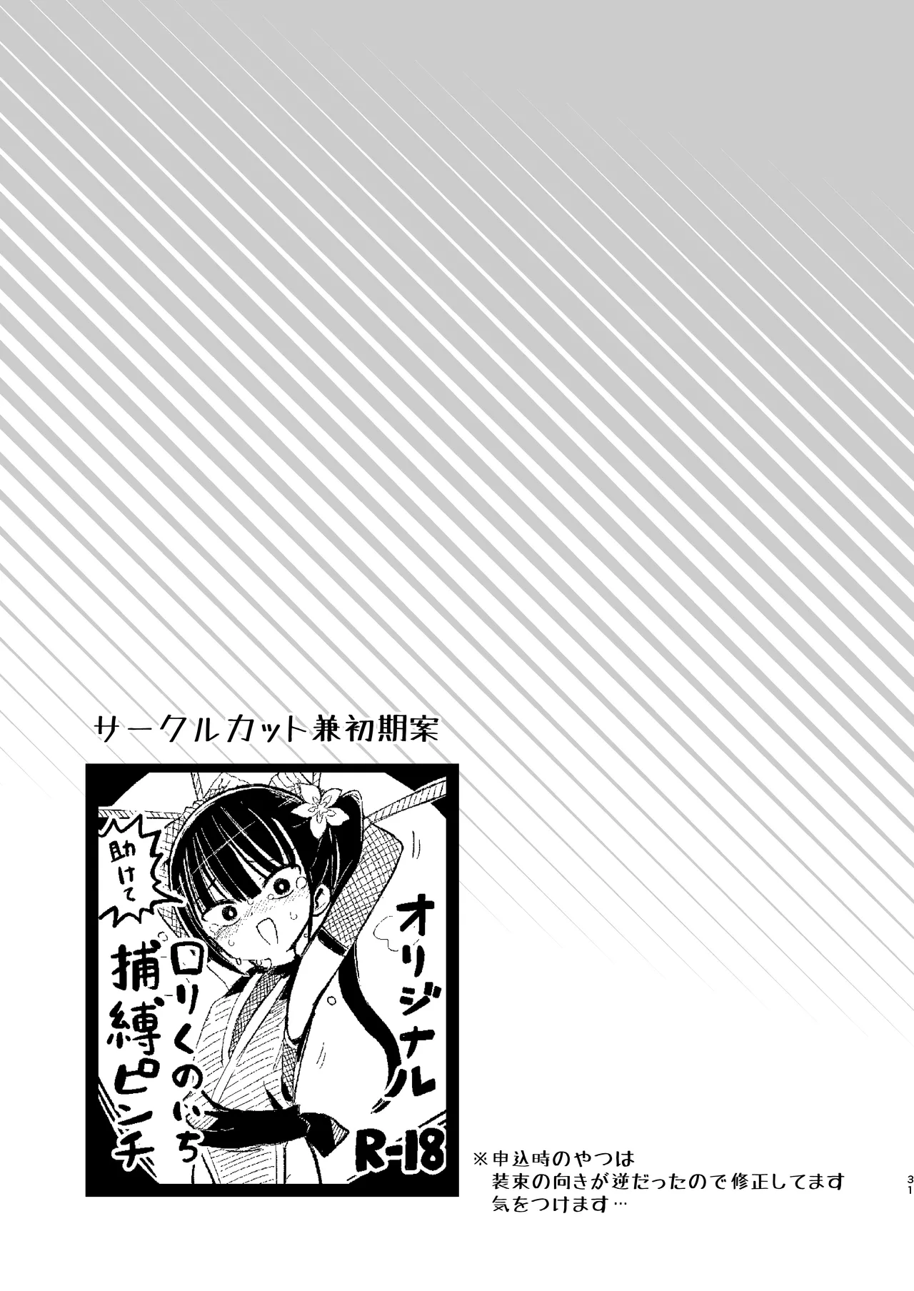 くノ一アサカの失敗帳 - page31