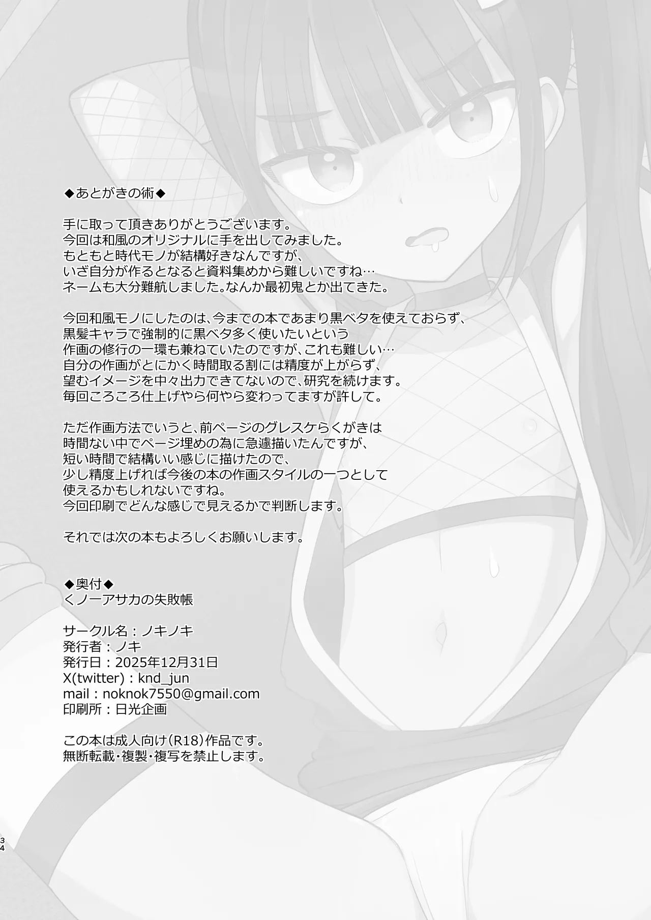 くノ一アサカの失敗帳 - page34