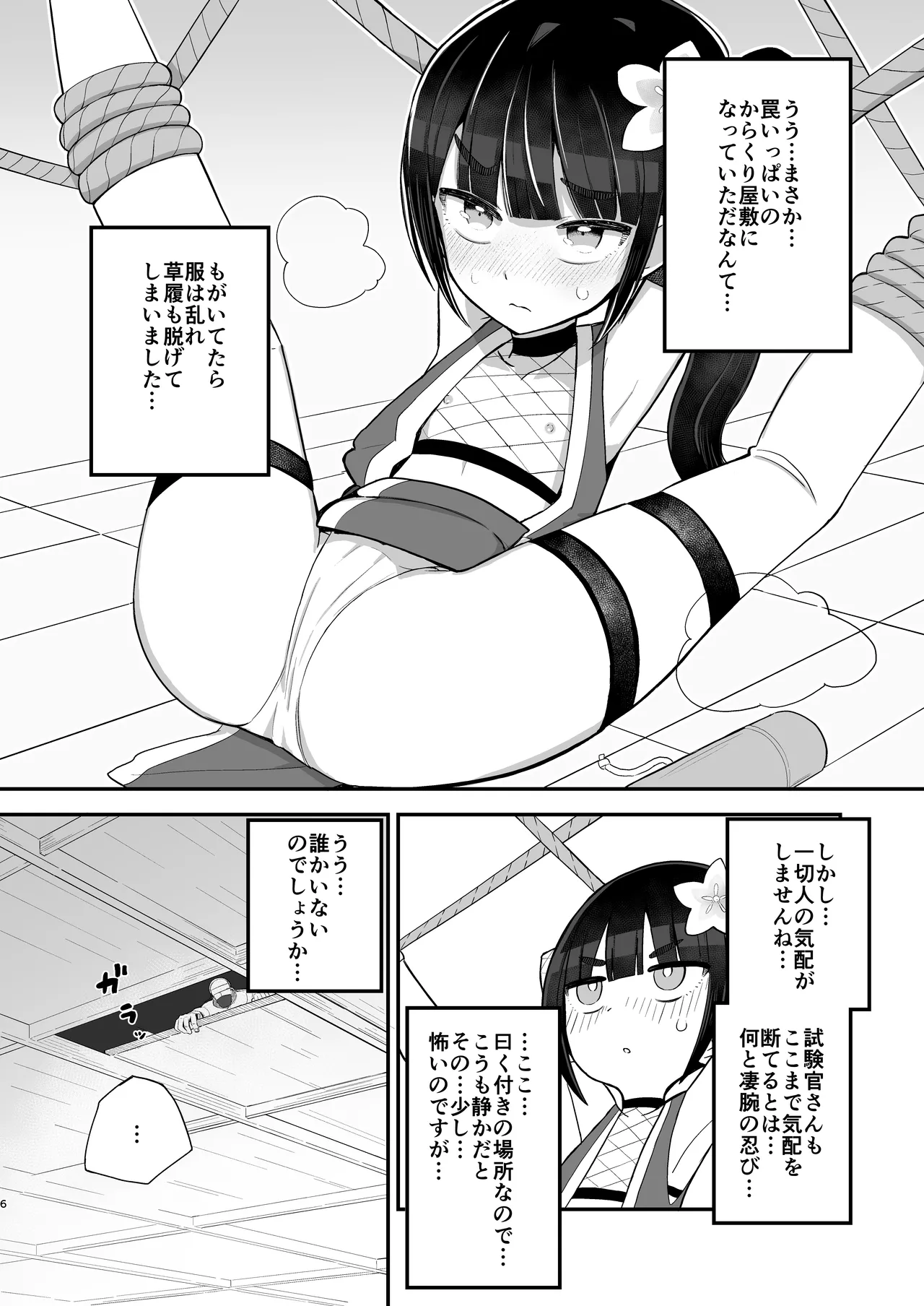 くノ一アサカの失敗帳 - page6