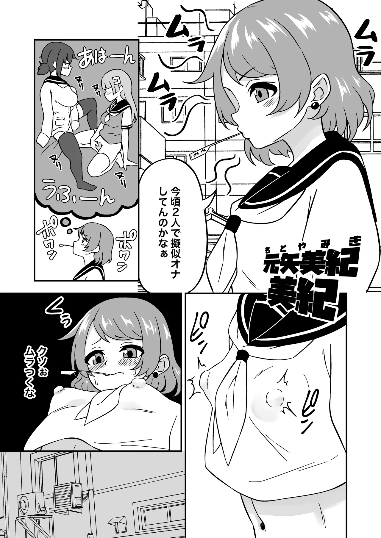 おまんこ管理社会 - page24