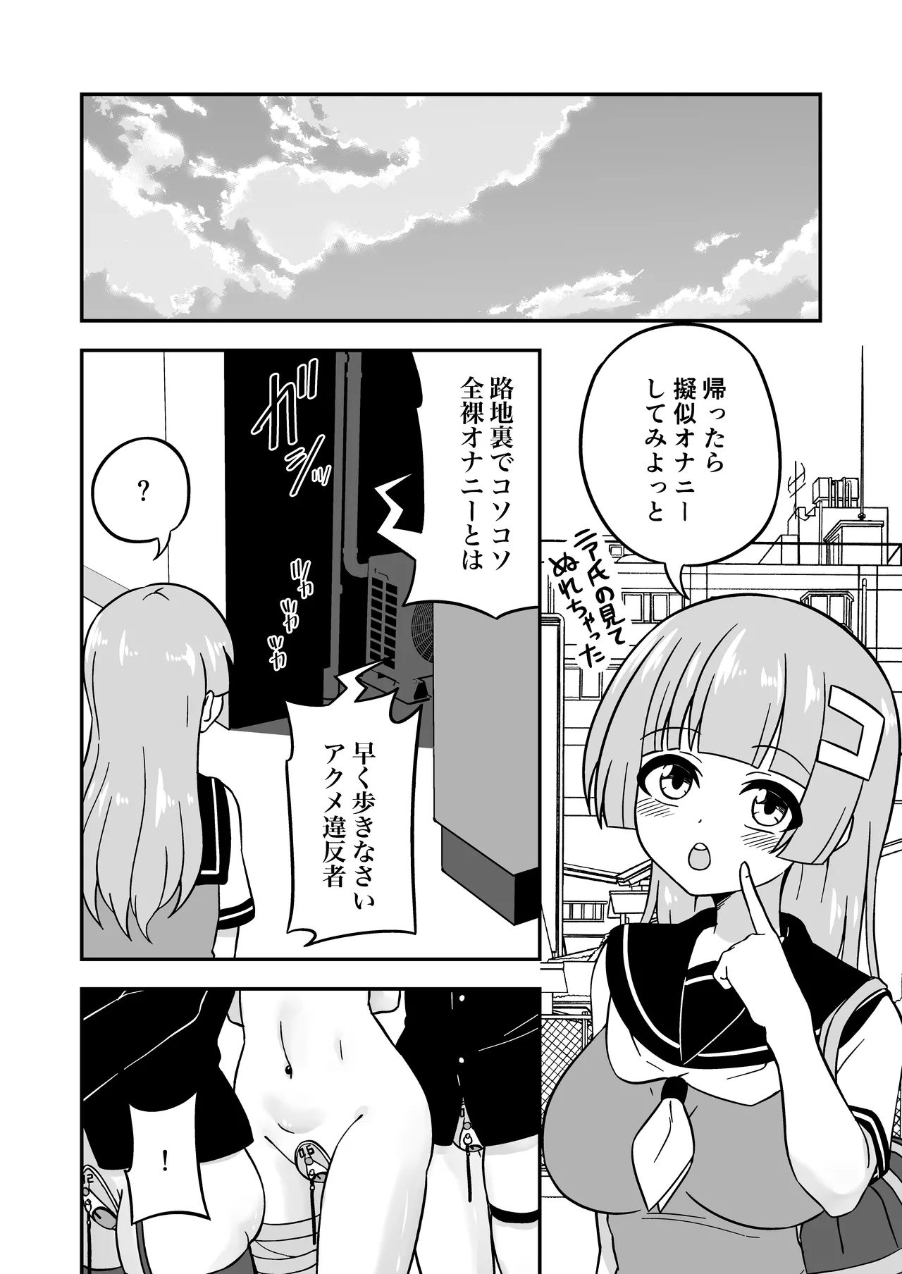 おまんこ管理社会 - page29