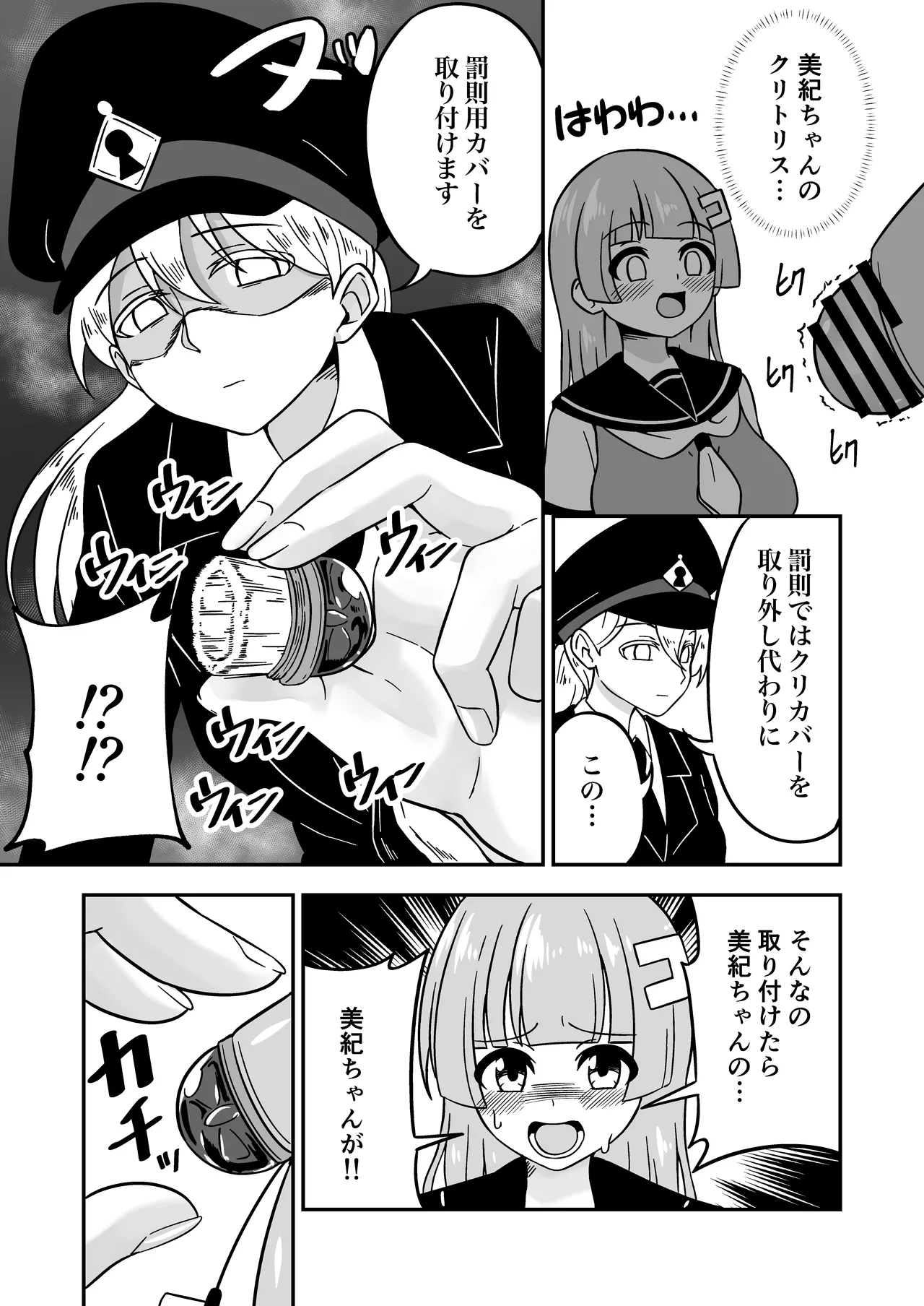 おまんこ管理社会 - page32