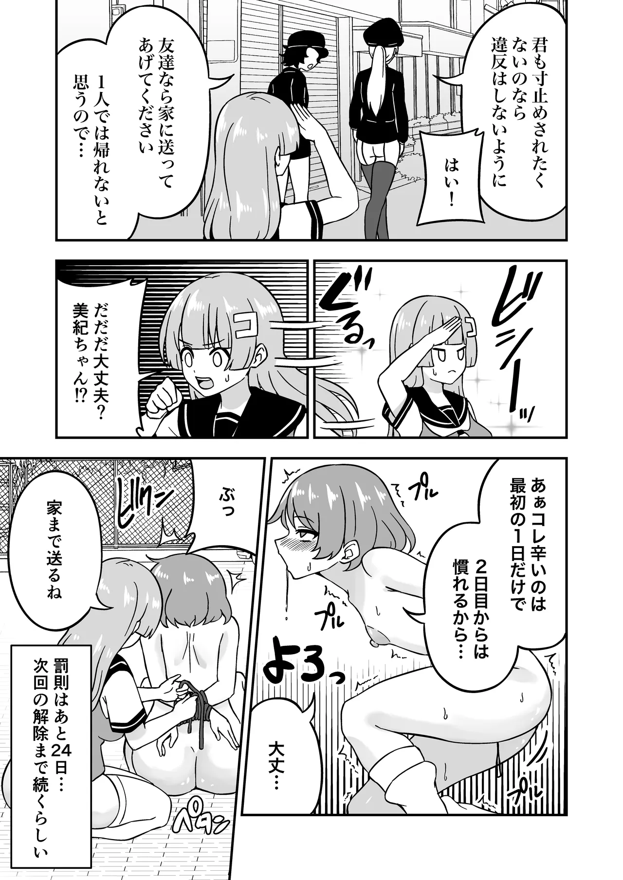 おまんこ管理社会 - page36