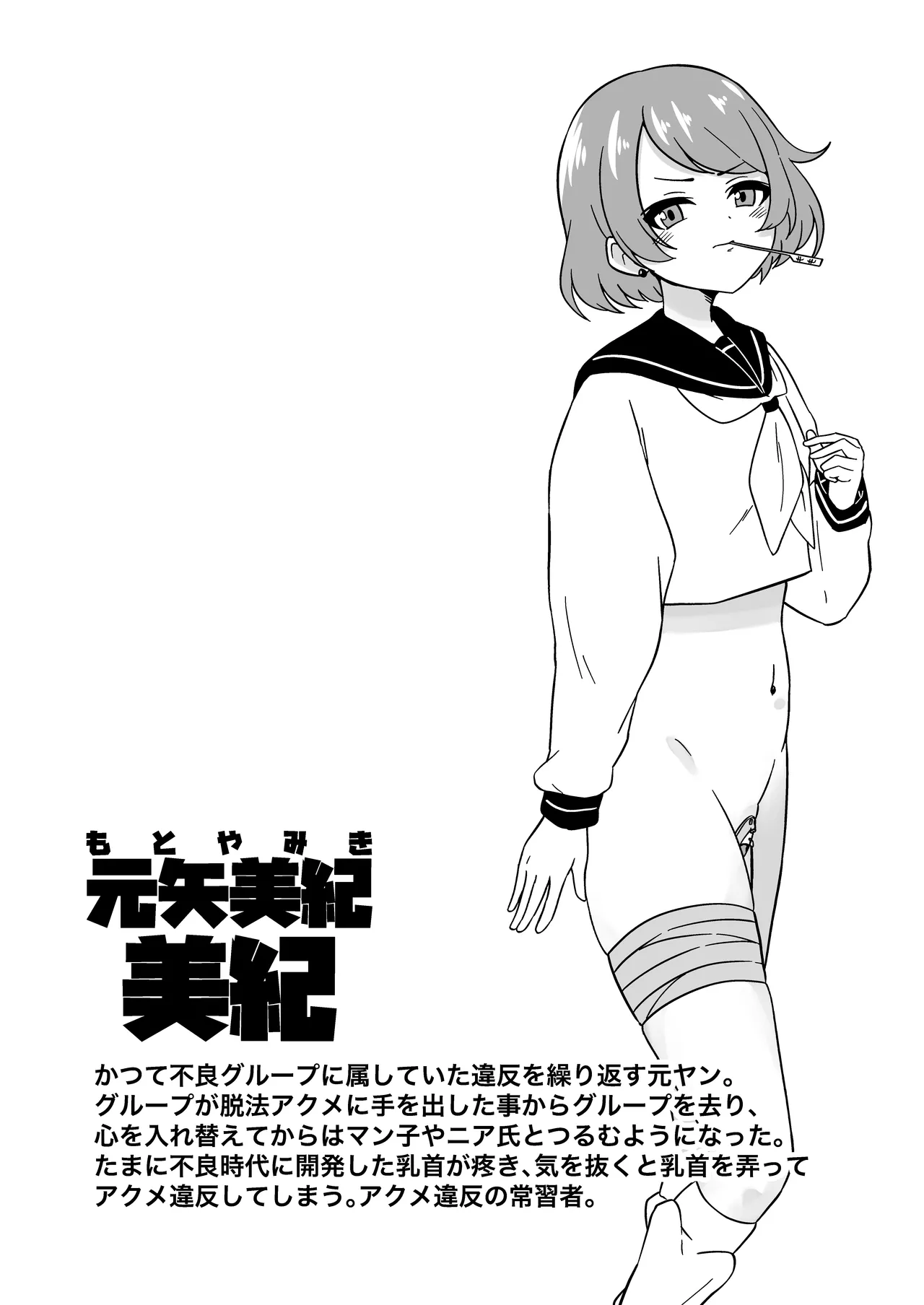 おまんこ管理社会 - page38