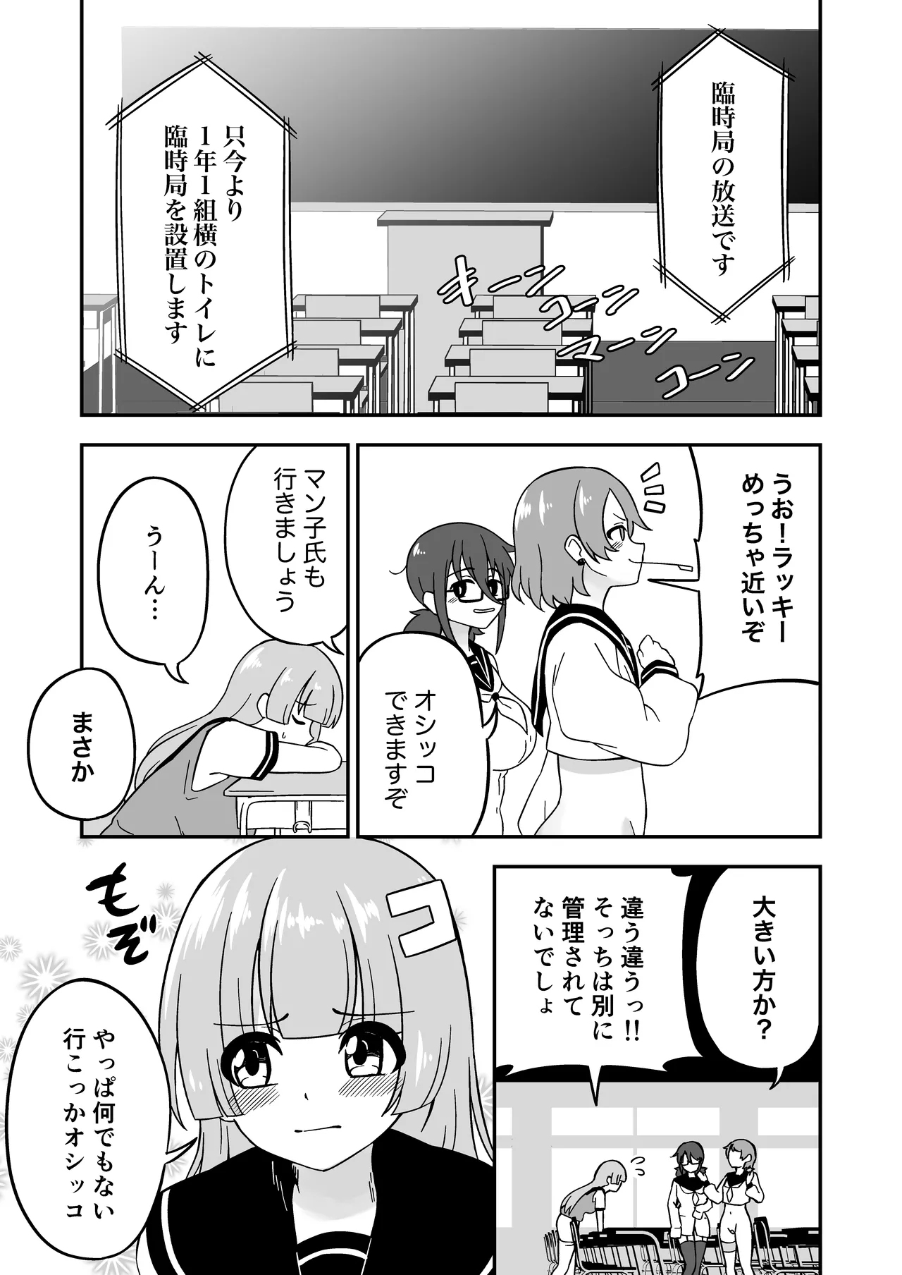 おまんこ管理社会 - page39