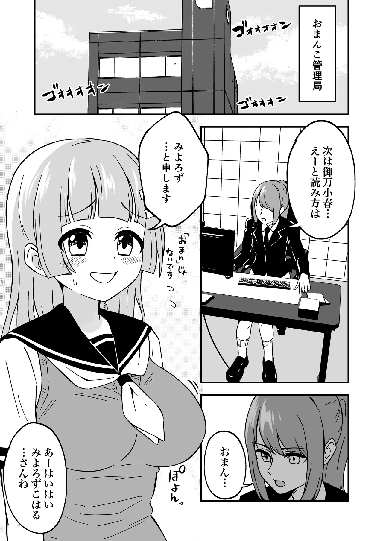 おまんこ管理社会 - page4