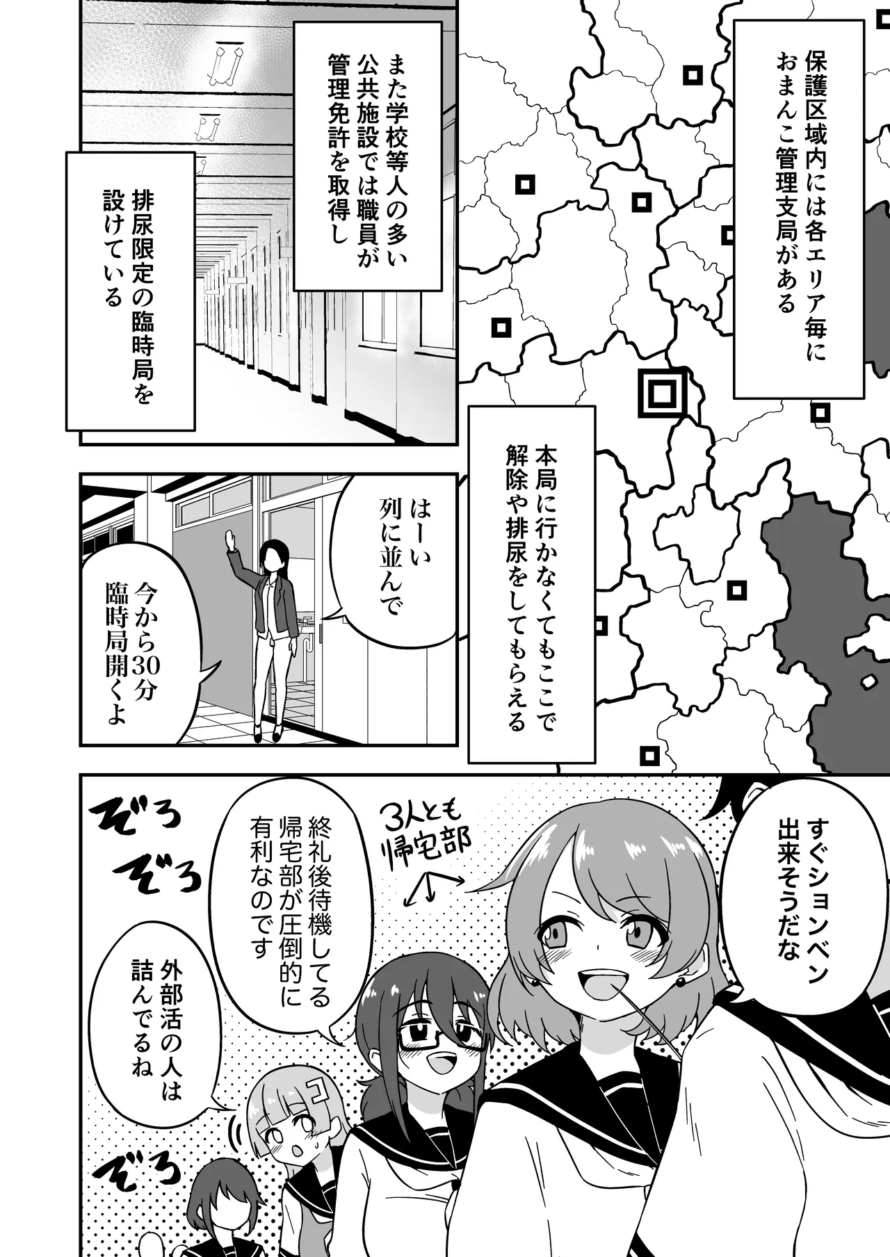 おまんこ管理社会 - page40