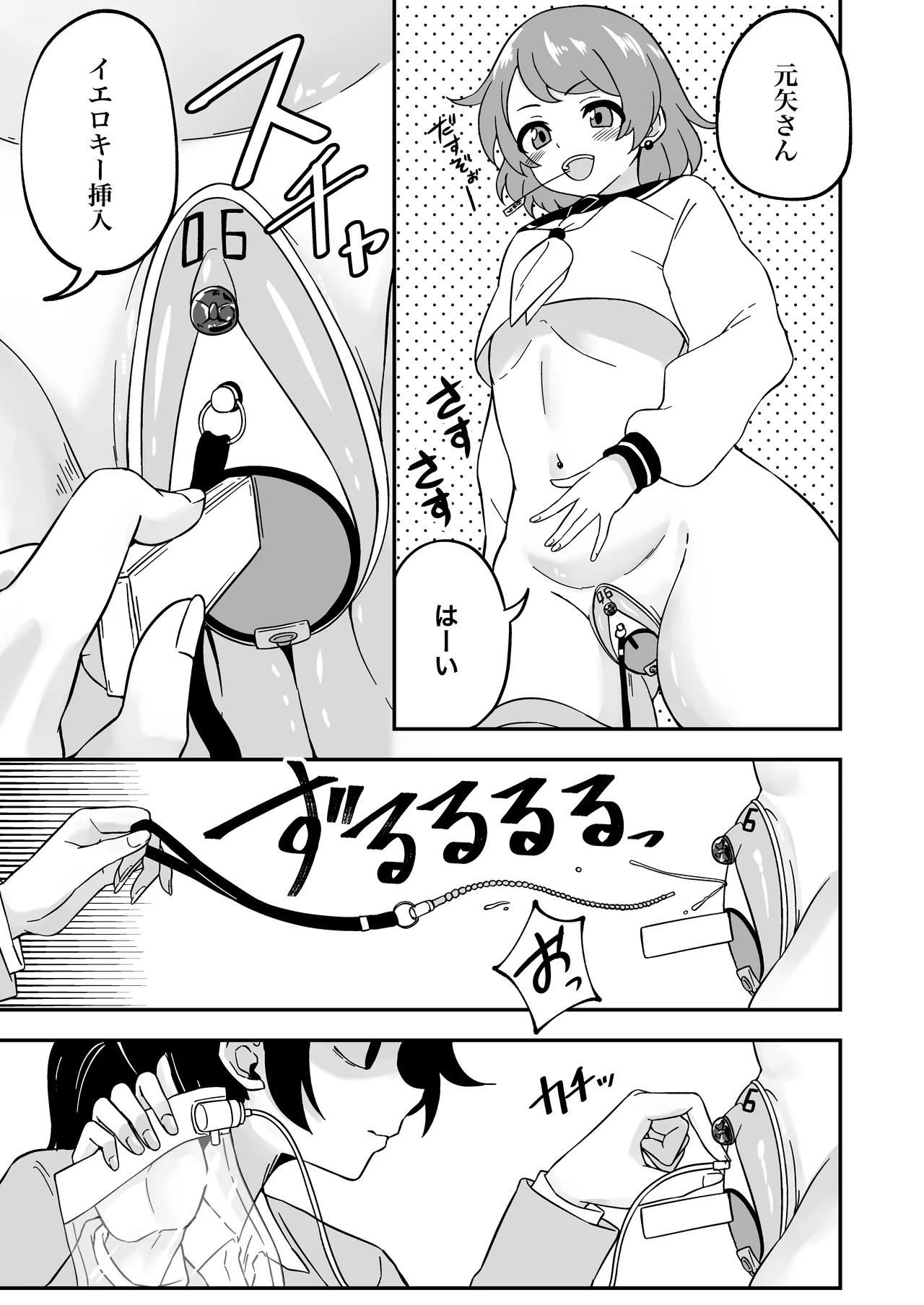 おまんこ管理社会 - page41