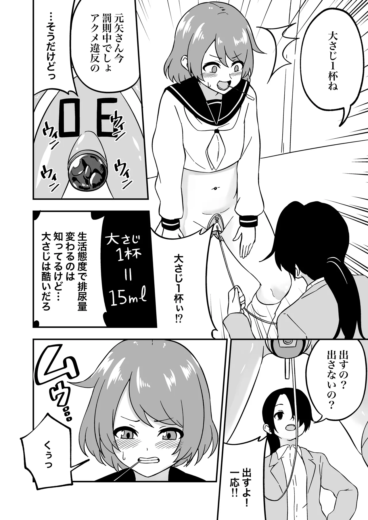 おまんこ管理社会 - page42