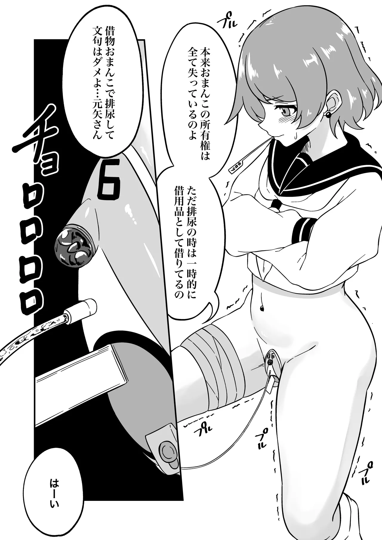 おまんこ管理社会 - page43