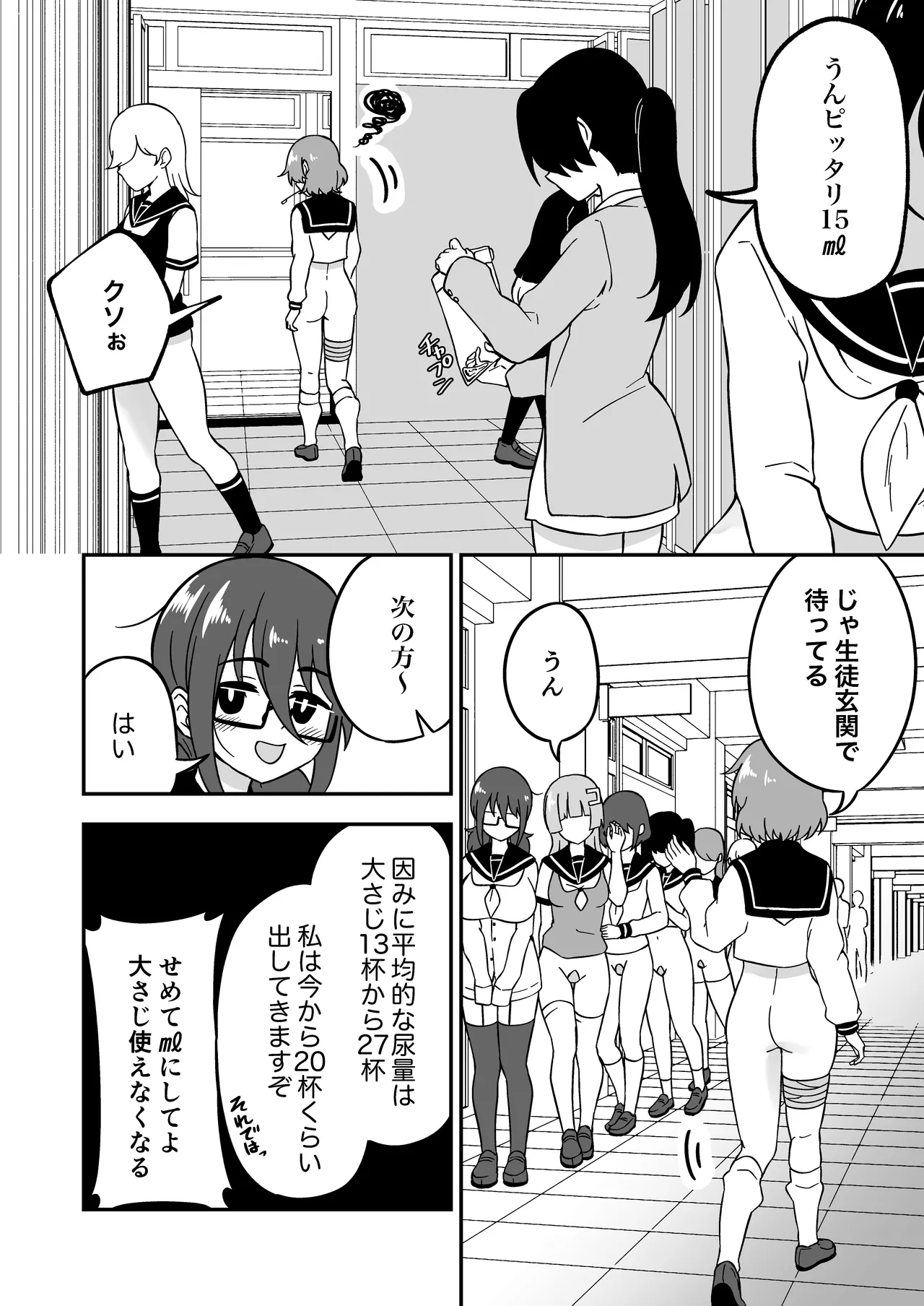 おまんこ管理社会 - page44