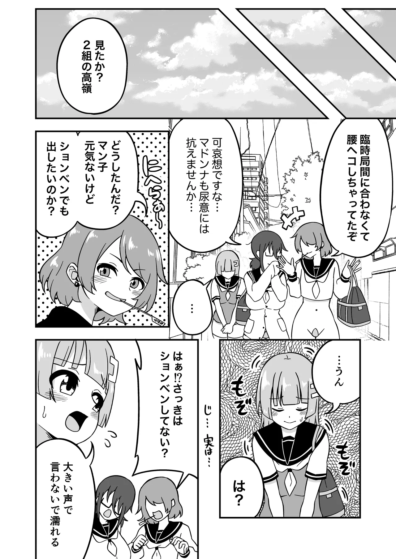 おまんこ管理社会 - page46