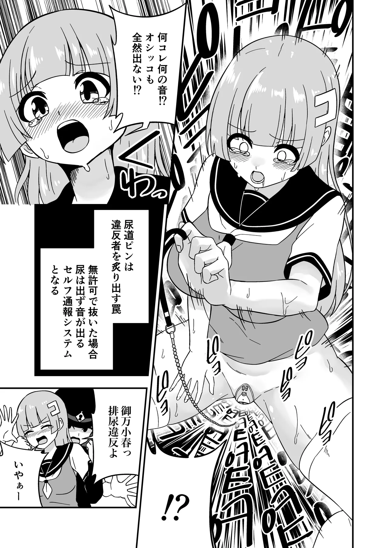 おまんこ管理社会 - page49
