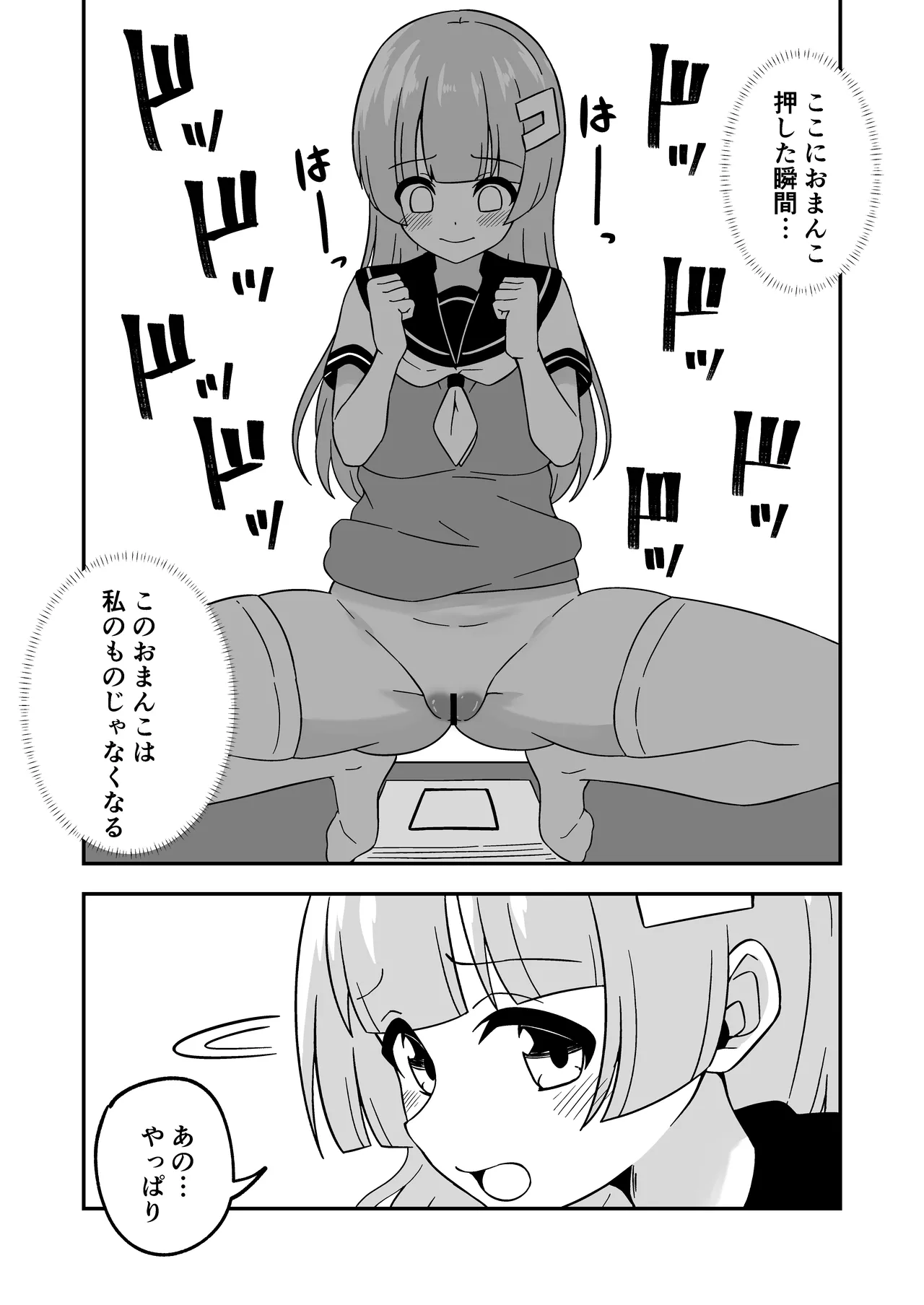 おまんこ管理社会 - page6