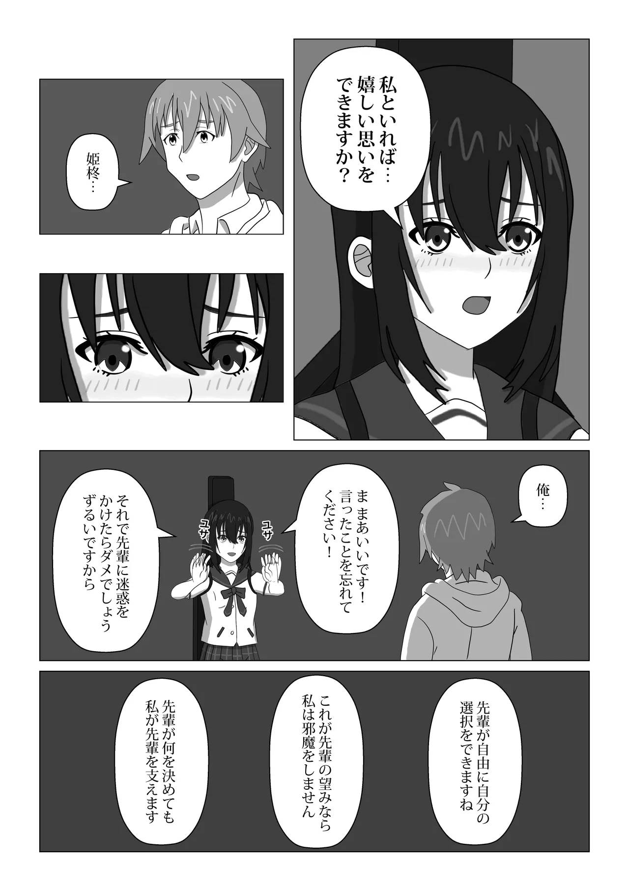 はじめてのブラッドI - page11
