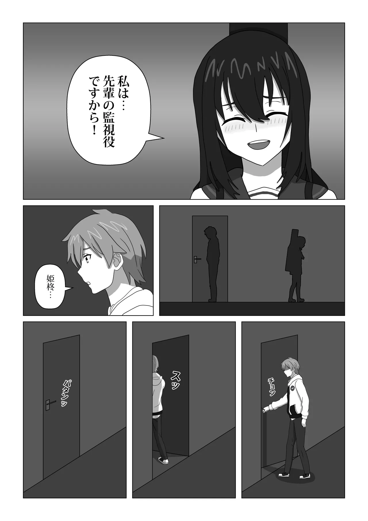 はじめてのブラッドI - page12