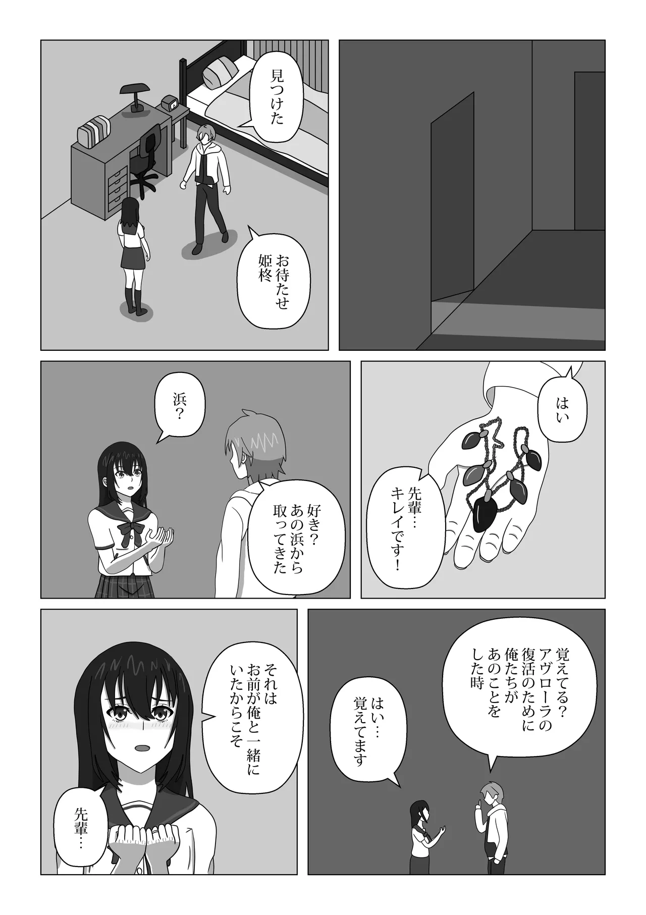 はじめてのブラッドI - page14