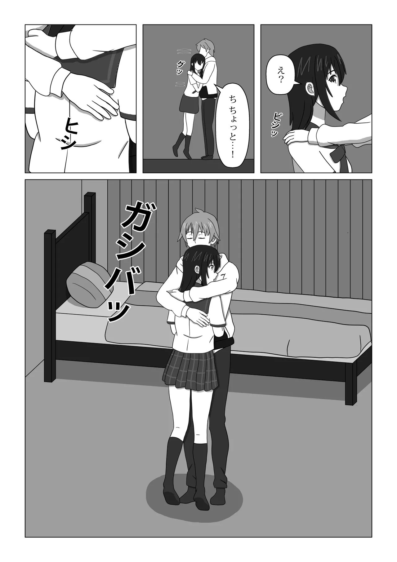 はじめてのブラッドI - page15