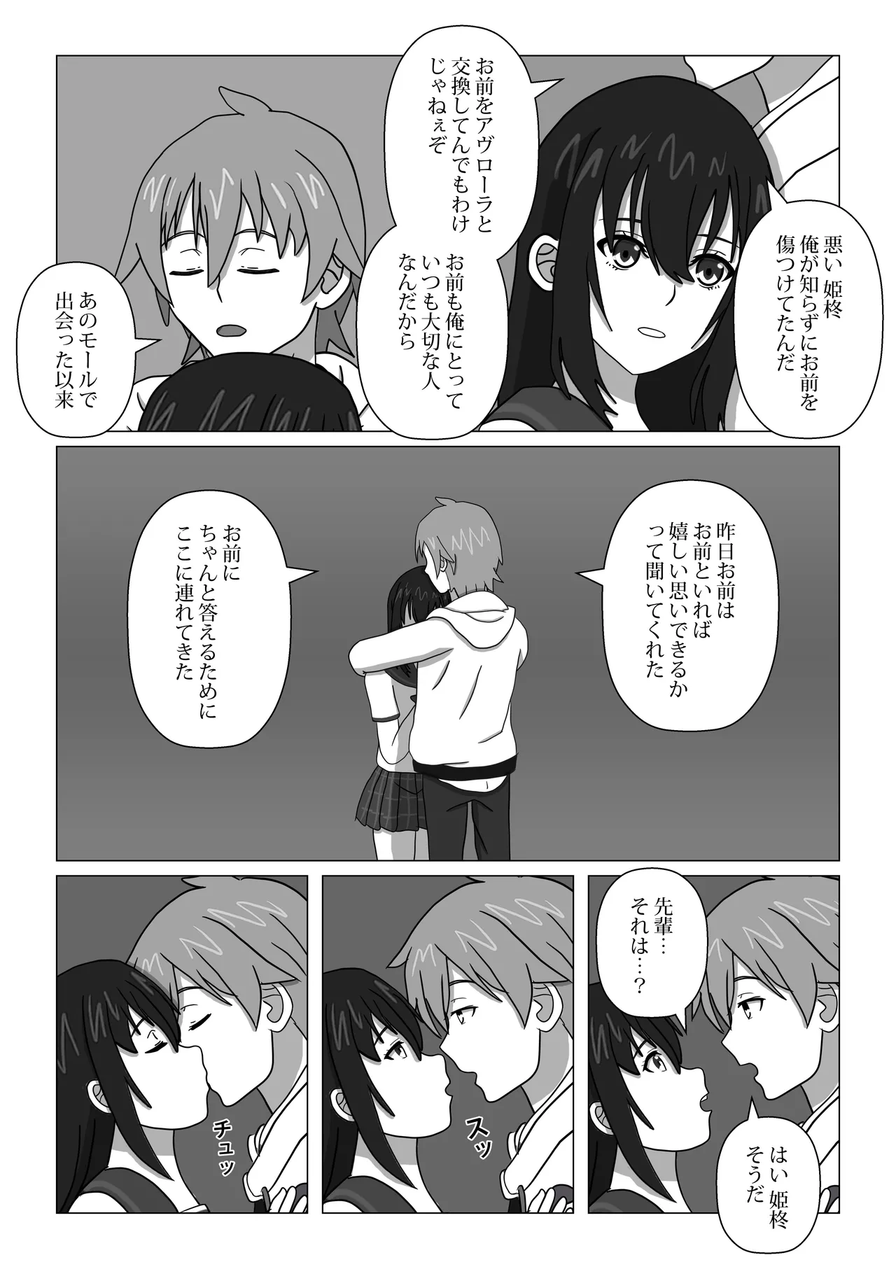 はじめてのブラッドI - page16