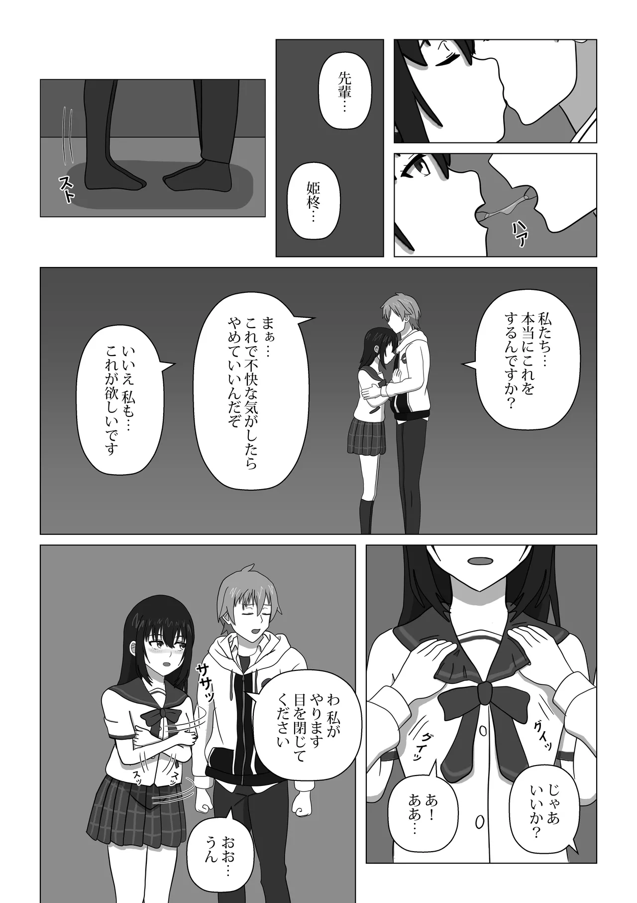 はじめてのブラッドI - page18