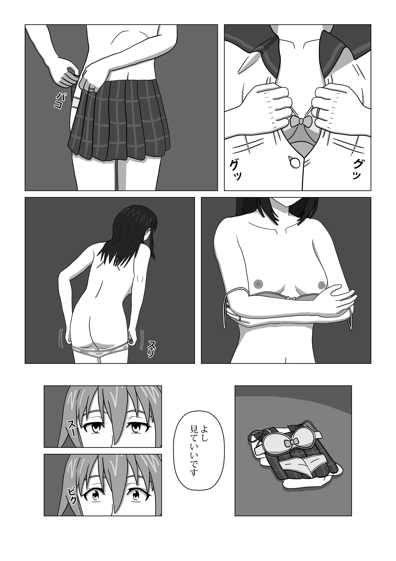 はじめてのブラッドI - page19