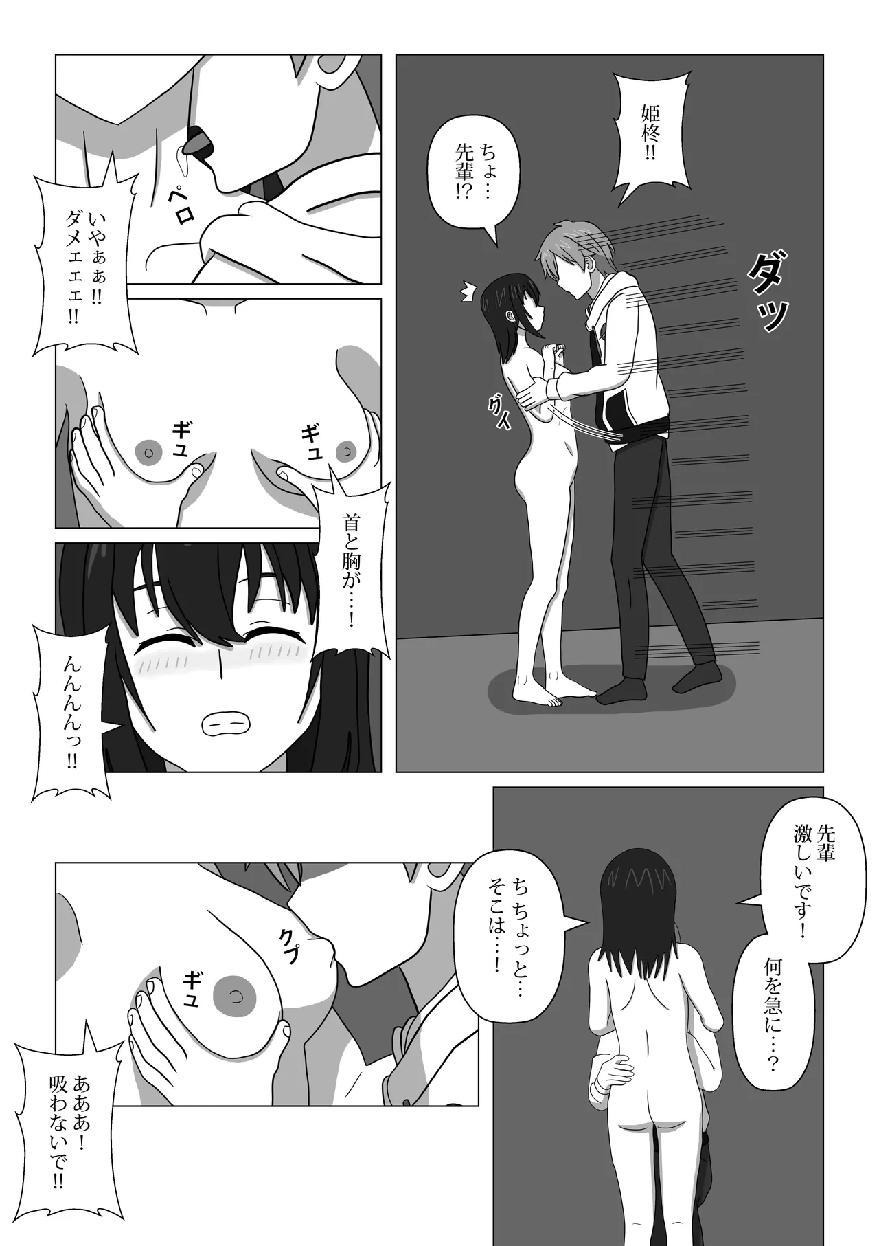はじめてのブラッドI - page21