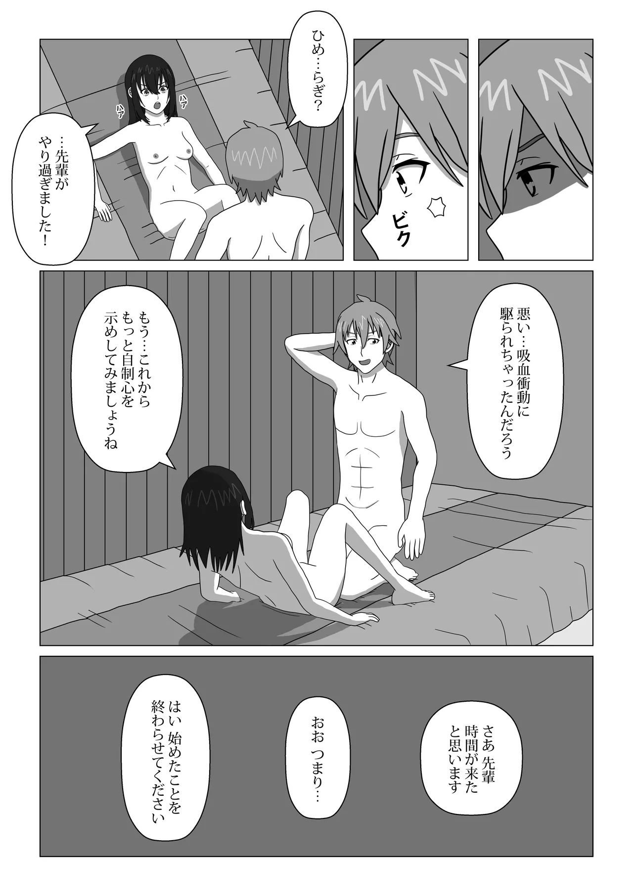 はじめてのブラッドI - page25