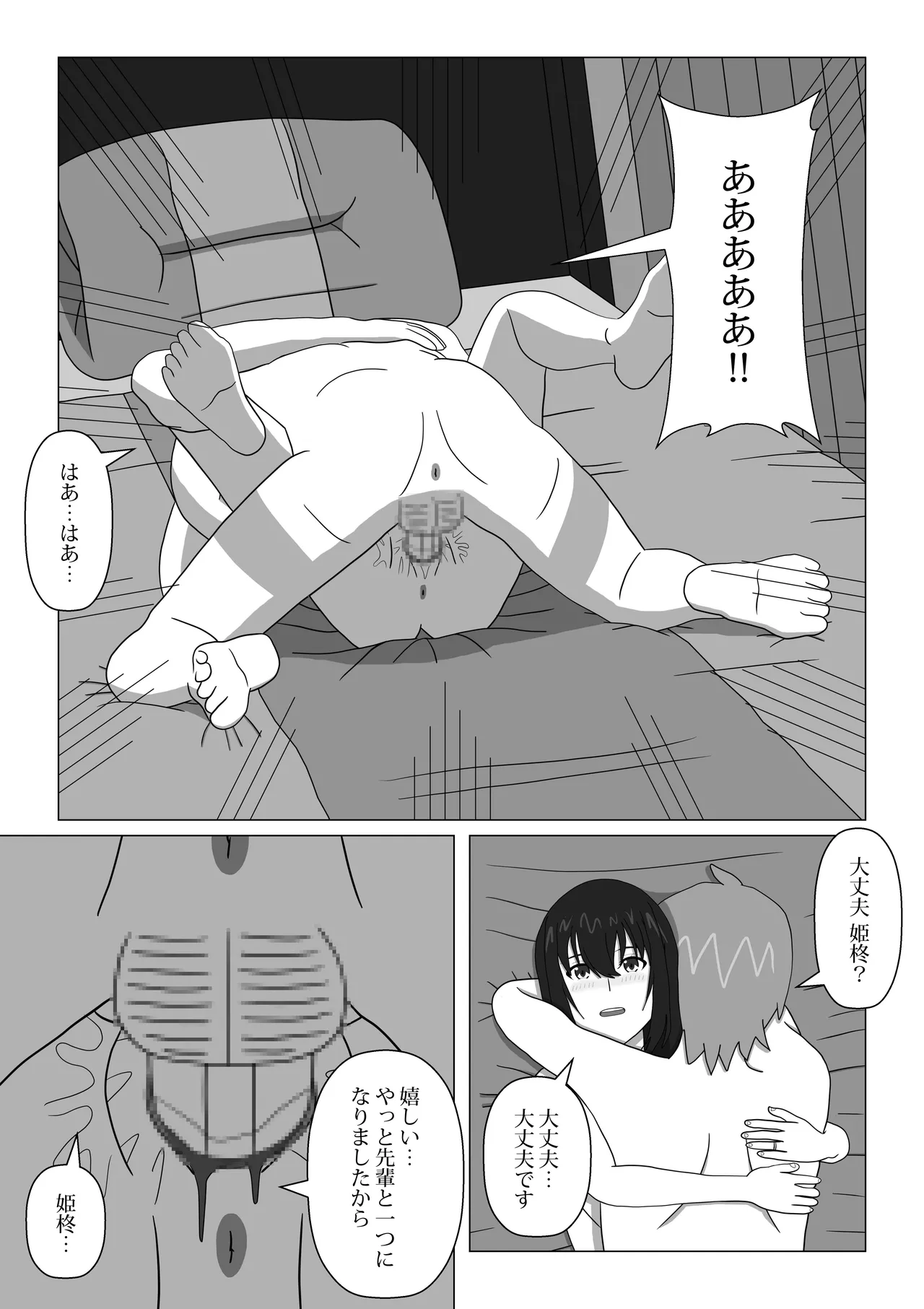 はじめてのブラッドI - page27